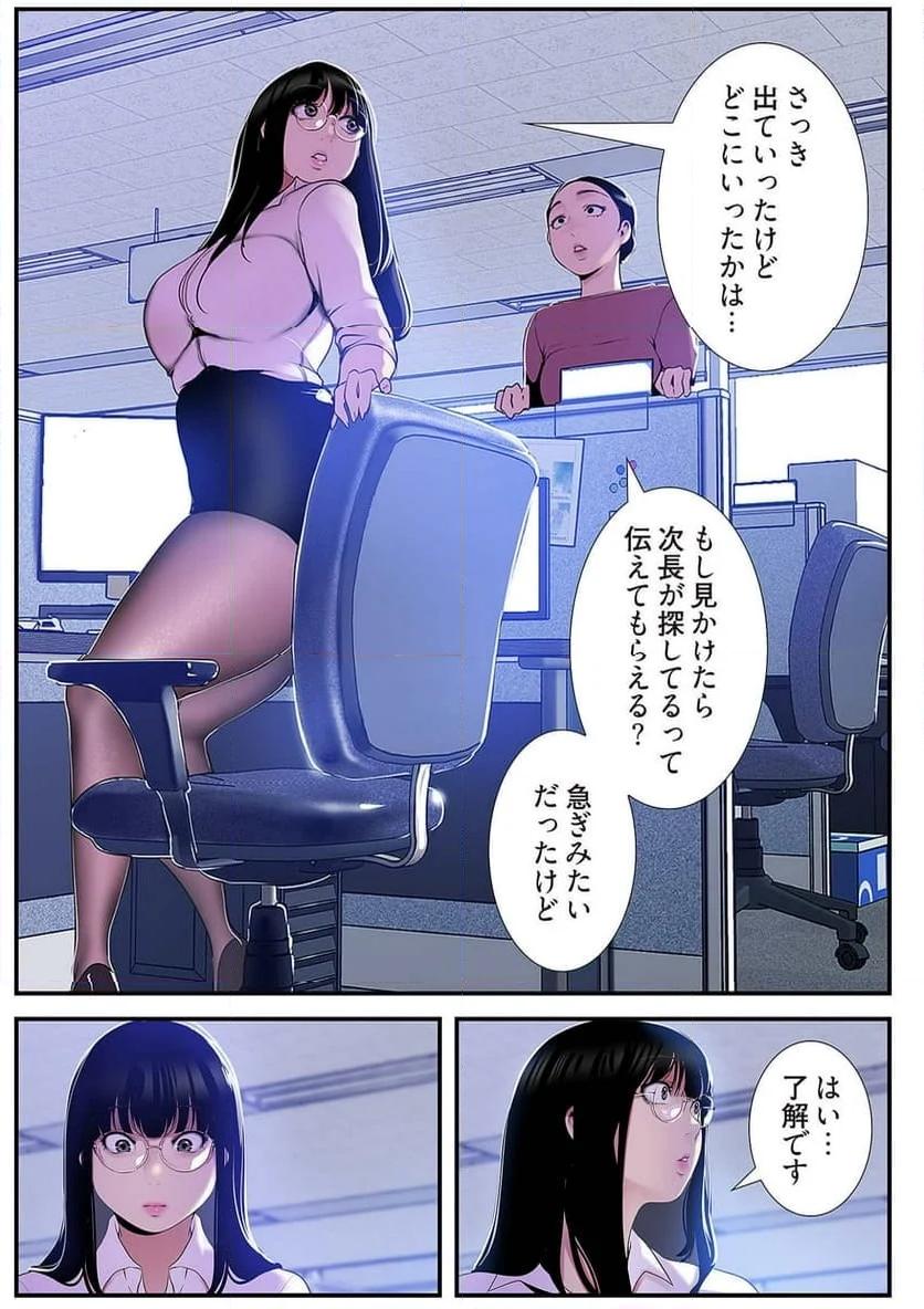 すばらしき新世界 - Page 16